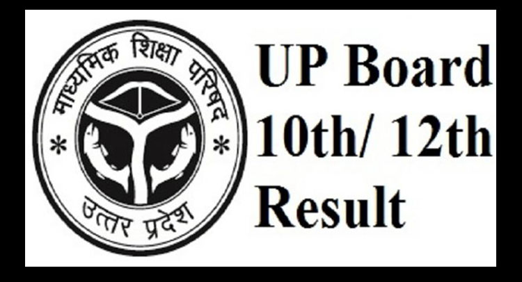 यूपी बोर्ड 10th और 12th का रिजल्ट अप्रैल के आखिरी सप्ताह में होगा जारी