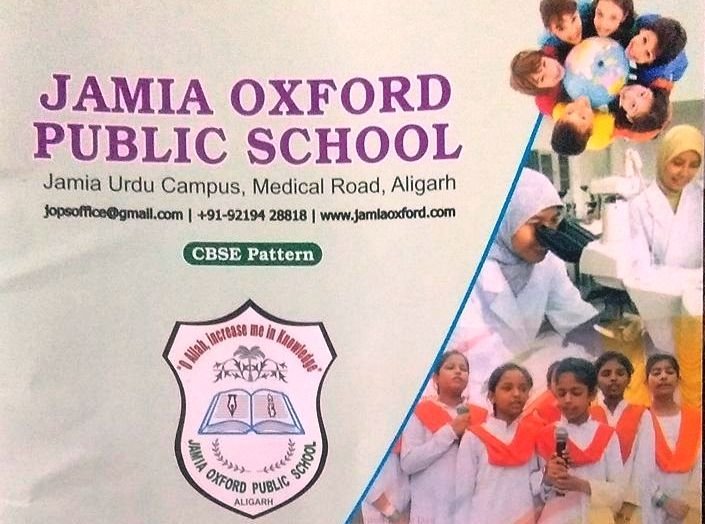 #Aligarh : छात्रों से छल कर रहा जामिया उर्दू का ‘ऑक्सफ़ोर्ड स्कूल’, कार्यवाही के आदेश