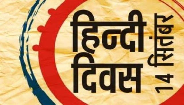 हिन्दी दिवस : अंग्रेजी की दासता से आजादी चाहते हैं तो उठाएं ये पांच कदम