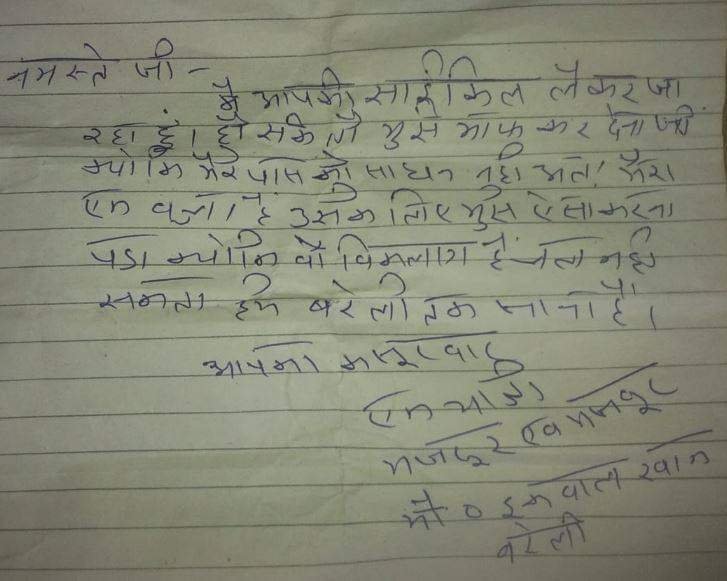 बरेली के मजदूर ने साईकिल चुराकर मालिक को लिखी भावुक चिट्ठी, पढ़िए बेबसी के ये शब्द-