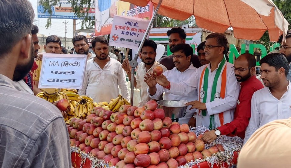 #Bulandshahr : IYC ने मनाया बेरोजगार दिवस, कलेक्ट्रेट पर बेचे फल और नारियल